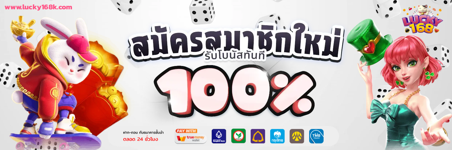 lucky168 สล็อต