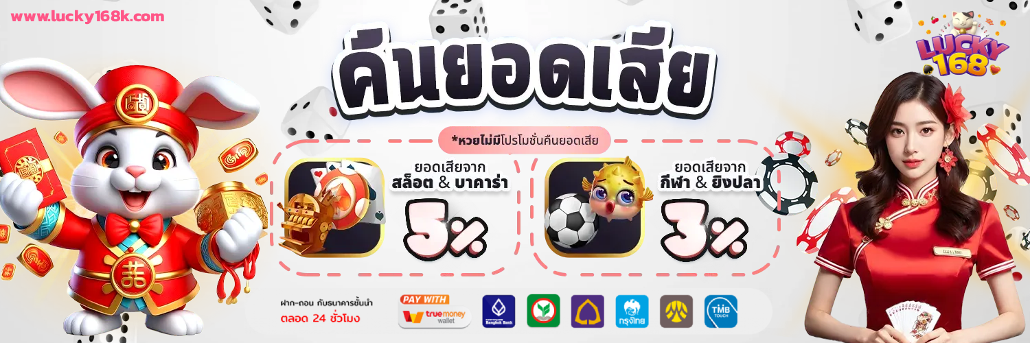 เว็บ lucky168