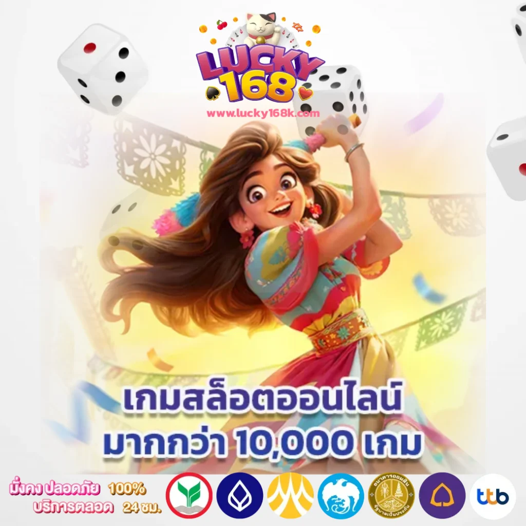 Lucky168 ทางเข้า